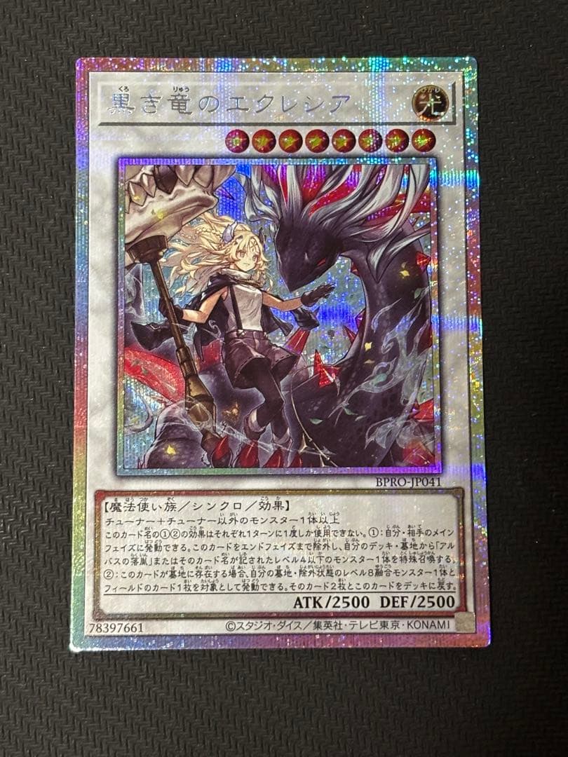 遊戯王 OCG 黒き竜のエクレシア プリズマティックシークレットレア
