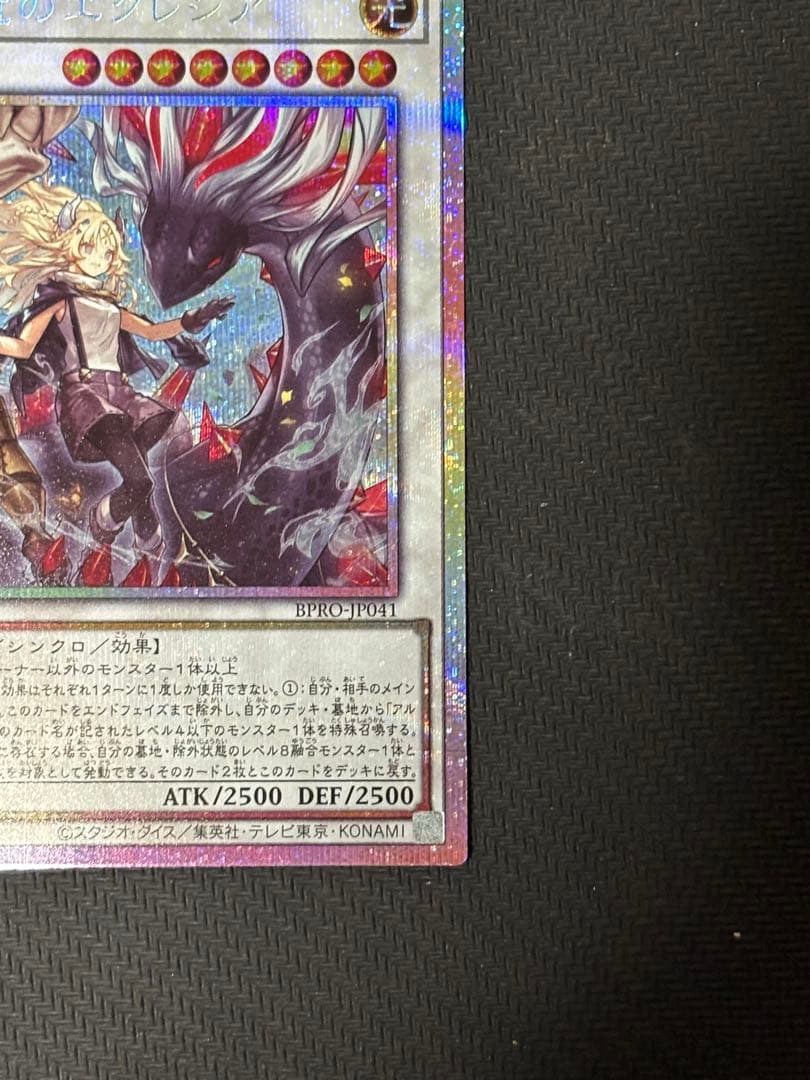 遊戯王 OCG 黒き竜のエクレシア プリズマティックシークレットレア