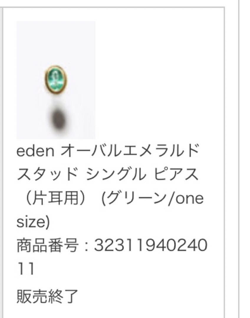 アルティーダウード　エメラルド　ピアス