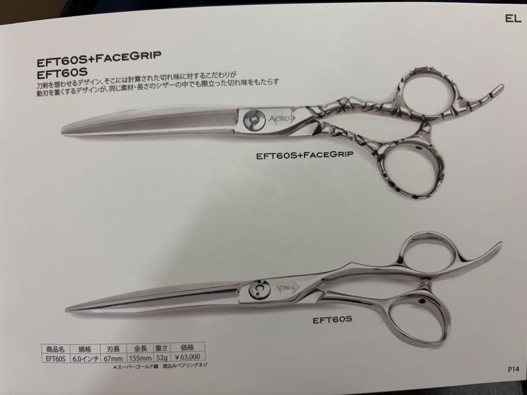 最終値下げ⭐︎エアロシザース　シザー＆セニングセット