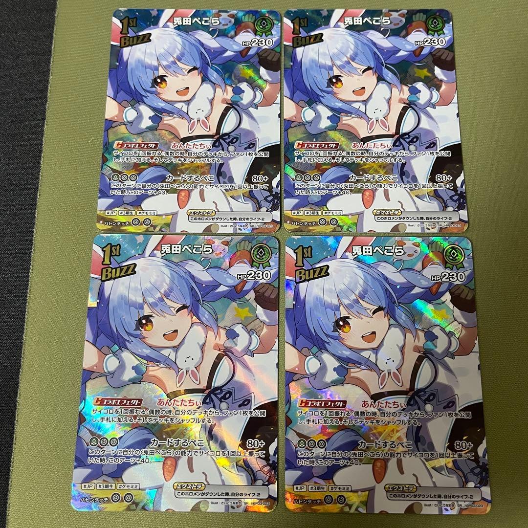 ホロカ 兎田ぺこら 1st Buzz SR 4枚セット エリートスパーク