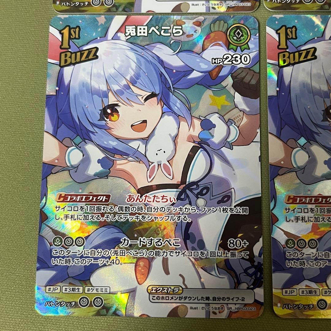 ホロカ 兎田ぺこら 1st Buzz SR 4枚セット エリートスパーク