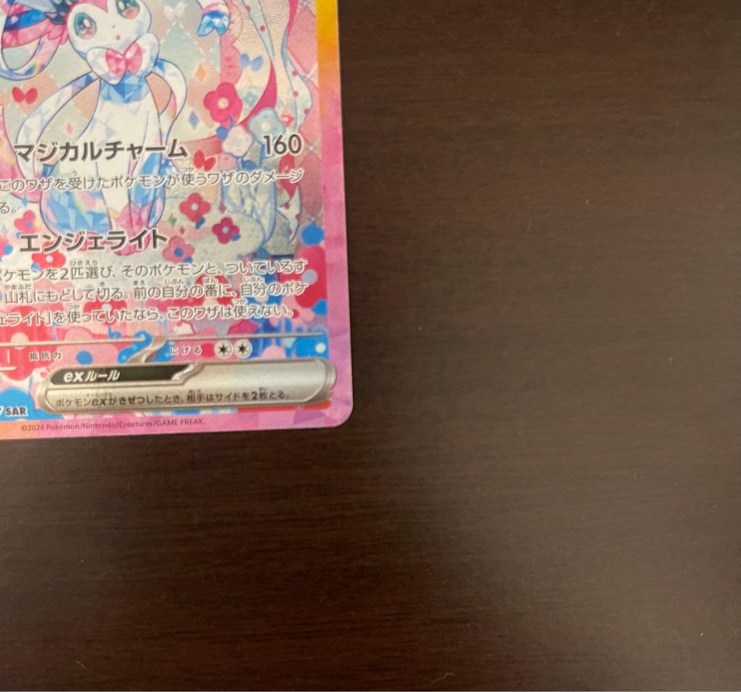 ニンフィアex SAR SV8a テラスタルフェスex 212/187 美品