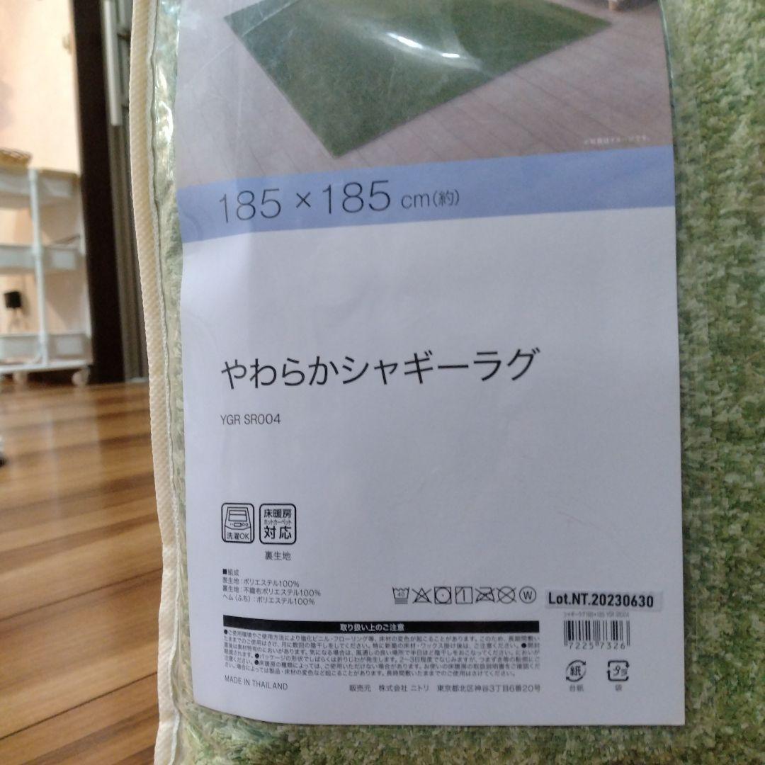 ニトリ やわらかシャギーラグ 185x185 cm