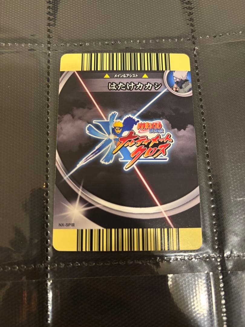 カズリッチ様　 ナルト　データカードダス　3点セット