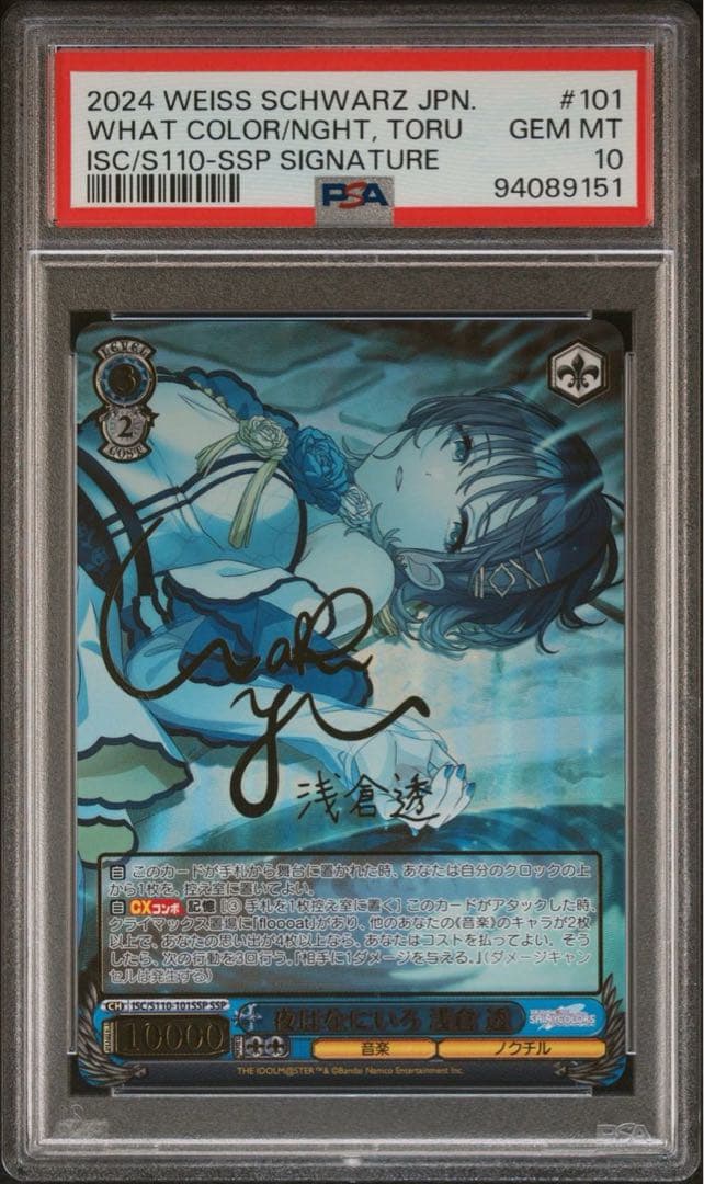 浅倉透 SSP ヴァイスシュヴァルツ PSA10 pop34