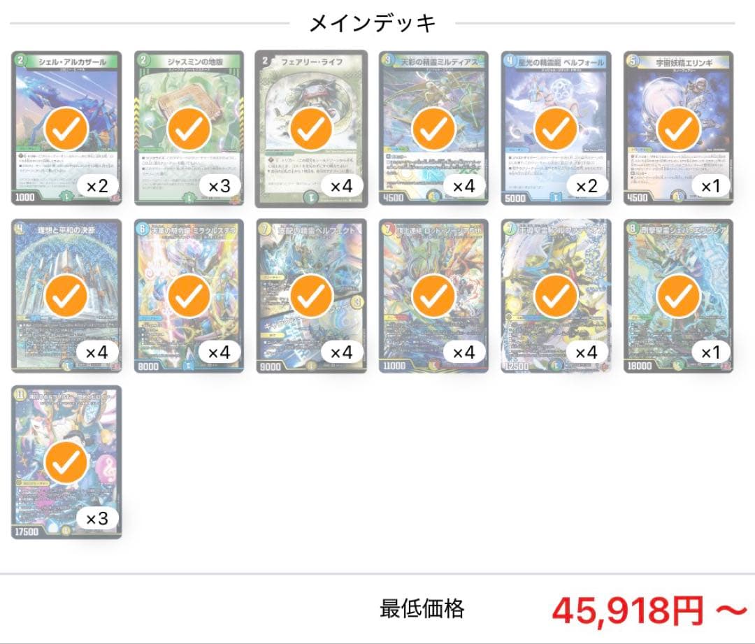 デュエマデッキ まとめ売り トリーヴァアルファディオス 青黒コンプ おまけ付き