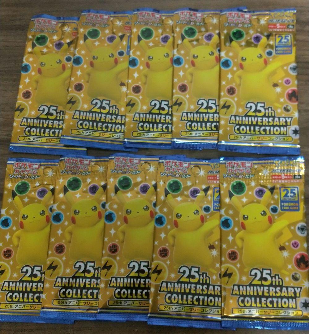 ポケモンカード 25th アニバーサリーコレクション 10パック 絶版