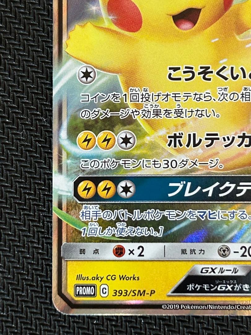 ポケモンカード ピカチュウGX BEAMS プロモ 339/SM-P 封筒付き