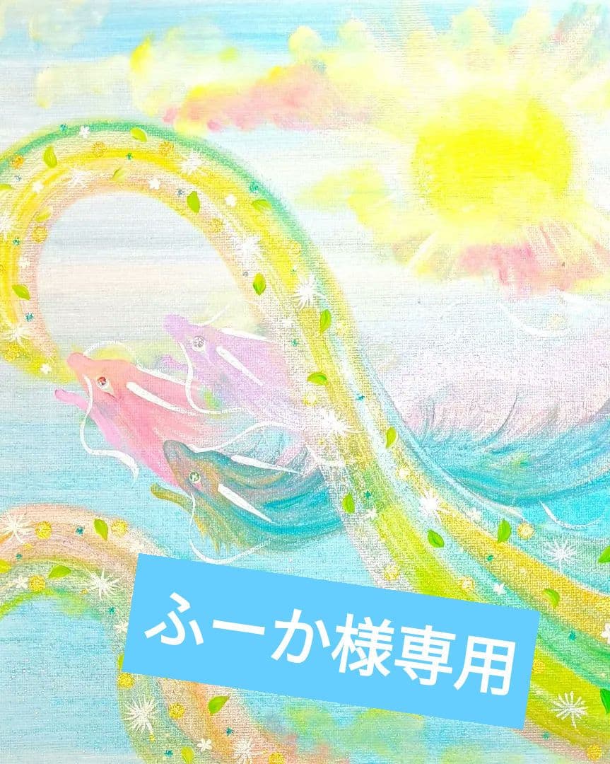 ふーか❀大好きな龍様との日々❀