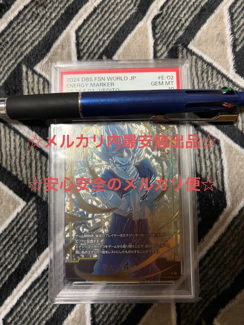 フュージョンワールド ベジット エナジーマーカー PSA10 ②