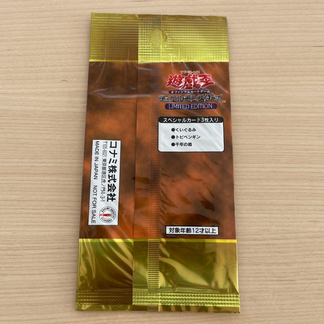 【早い者勝ち】遊戯パック　遊戯王　リミテッドエディション1