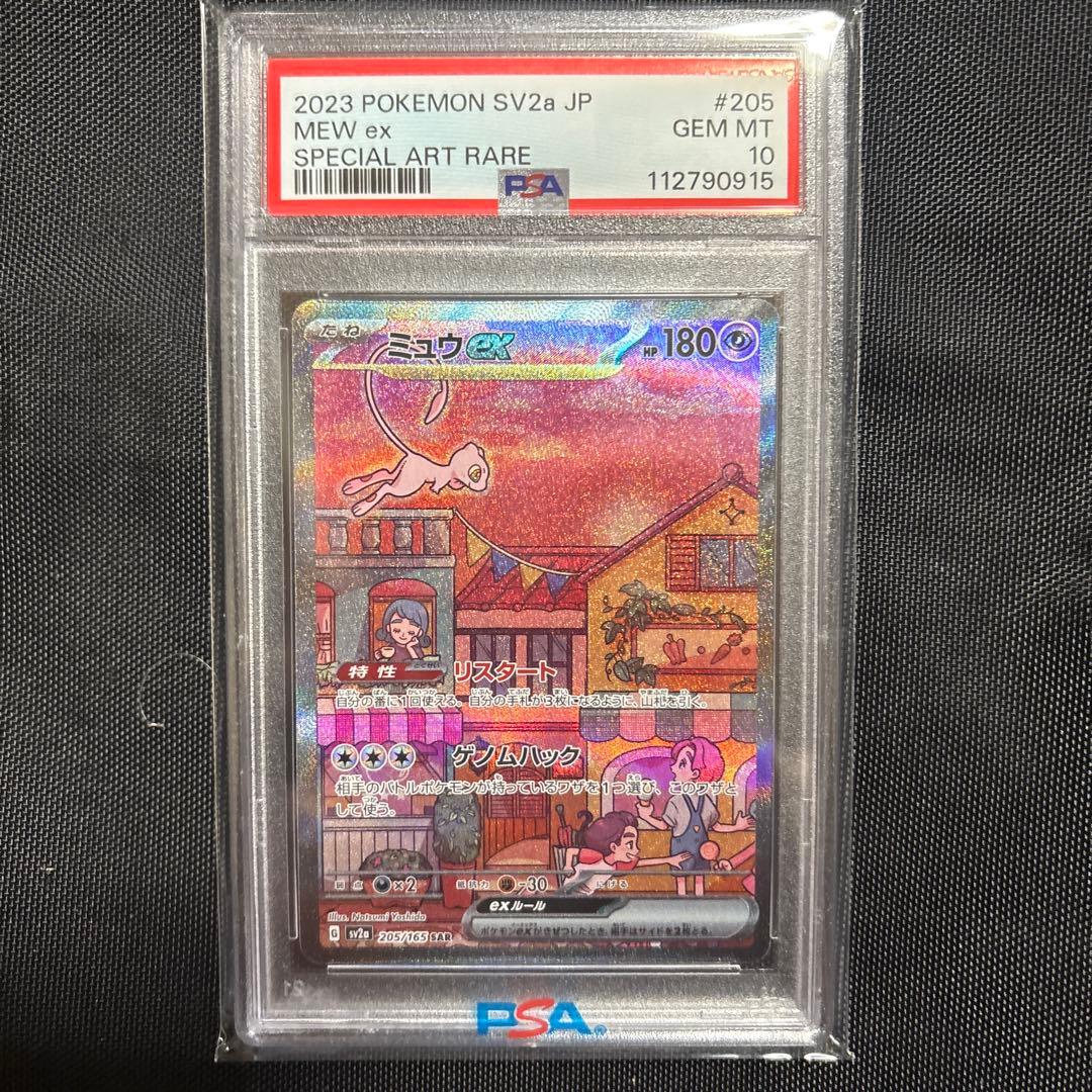 ミュウex SAR SV2a ポケモンカード151 205/165