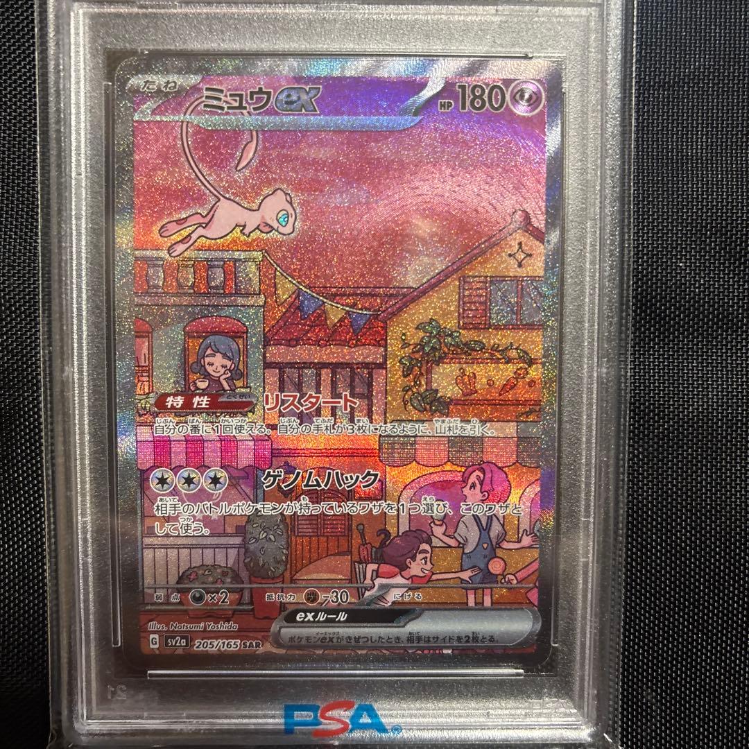 ミュウex SAR SV2a ポケモンカード151 205/165