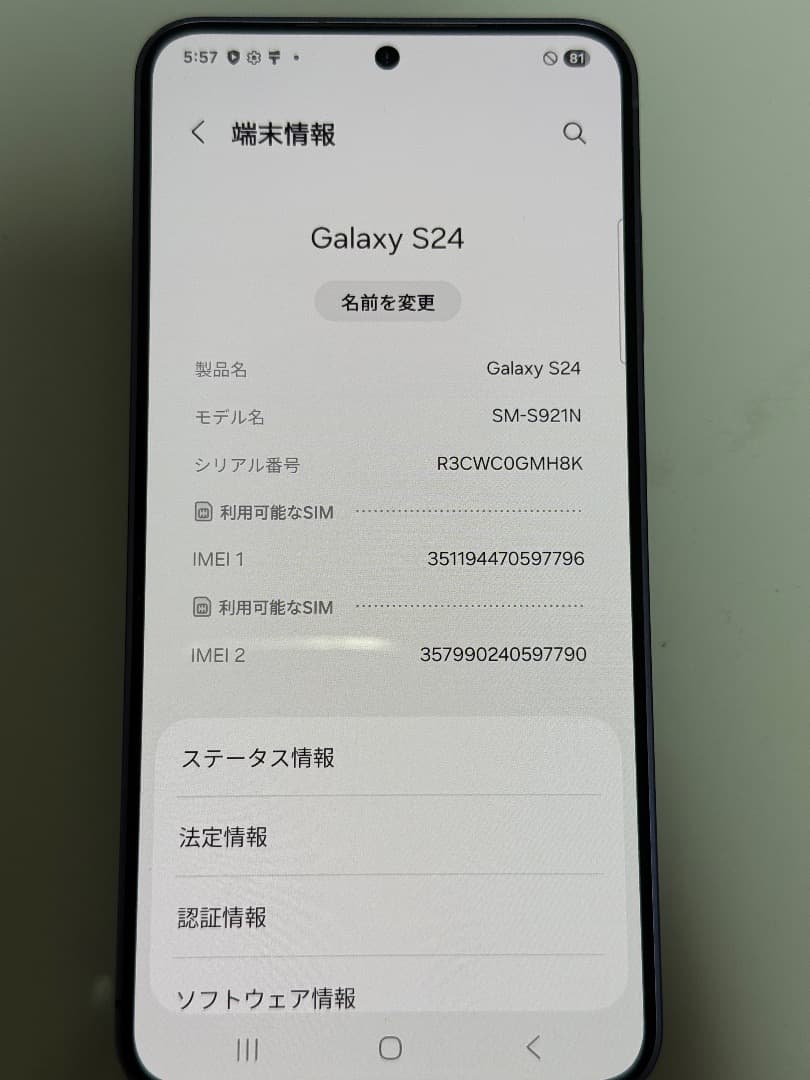 超美品 Galaxy S24 バイオレット 512GB A-46