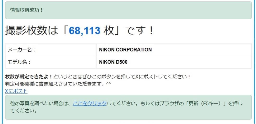 Nikon D500 ボディ