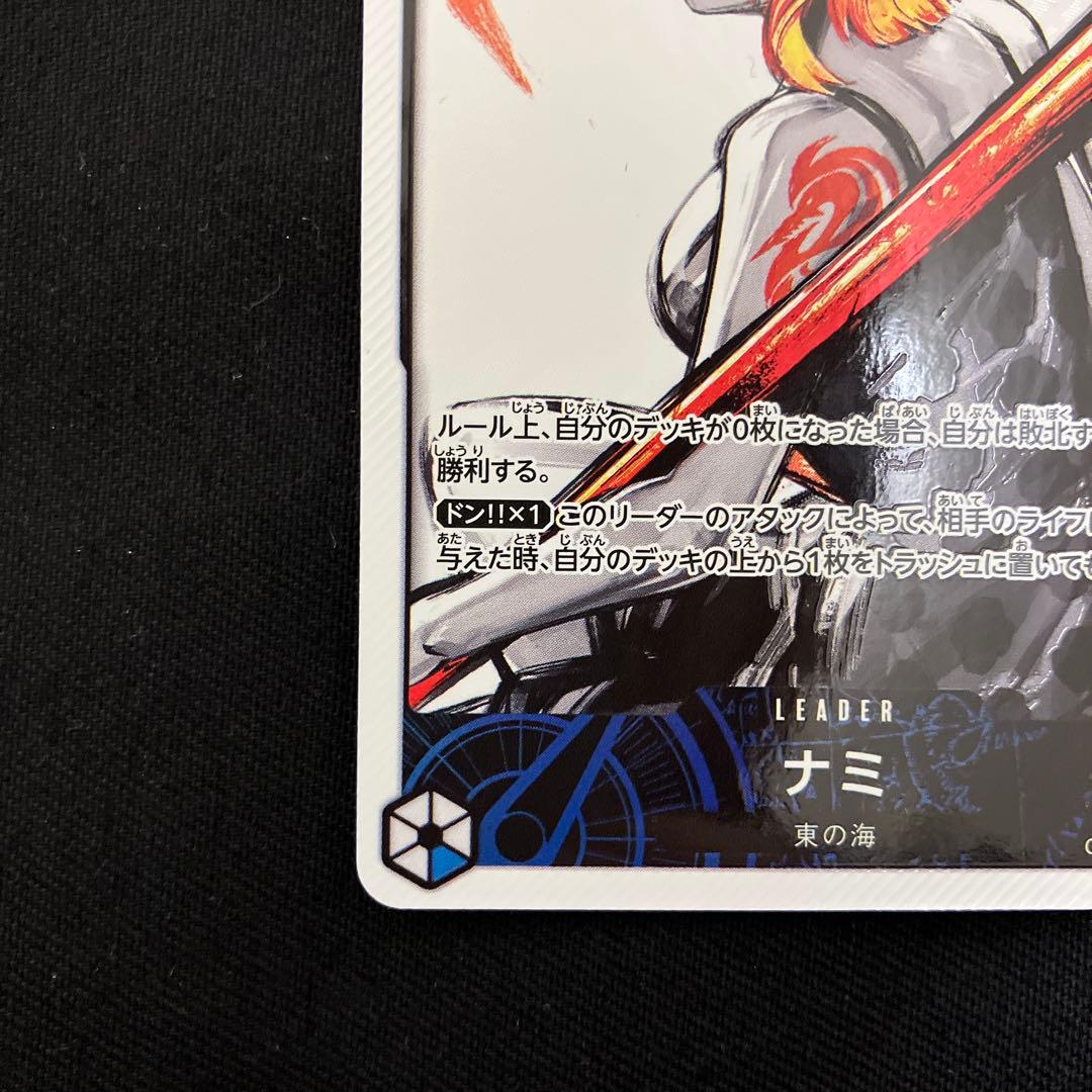 ナミ L リーダーパラレル(リーパラ)