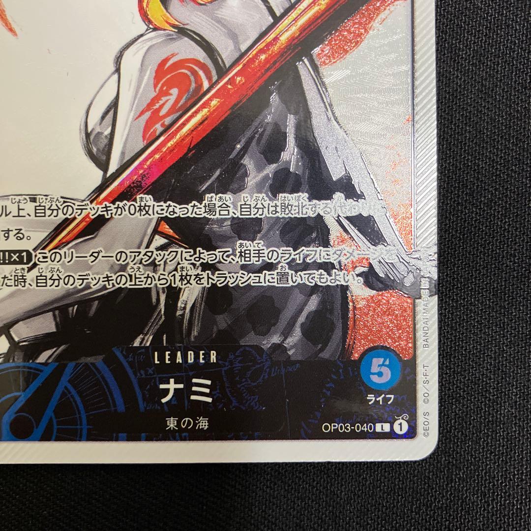 ナミ L リーダーパラレル(リーパラ)