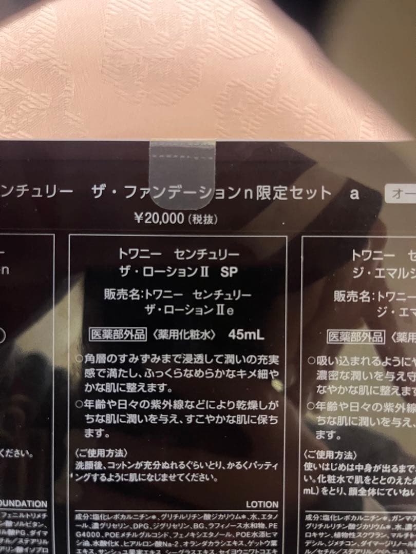 新品未開封✨TWANYザ・ファンデーションオークルC限定品 定価20,000円