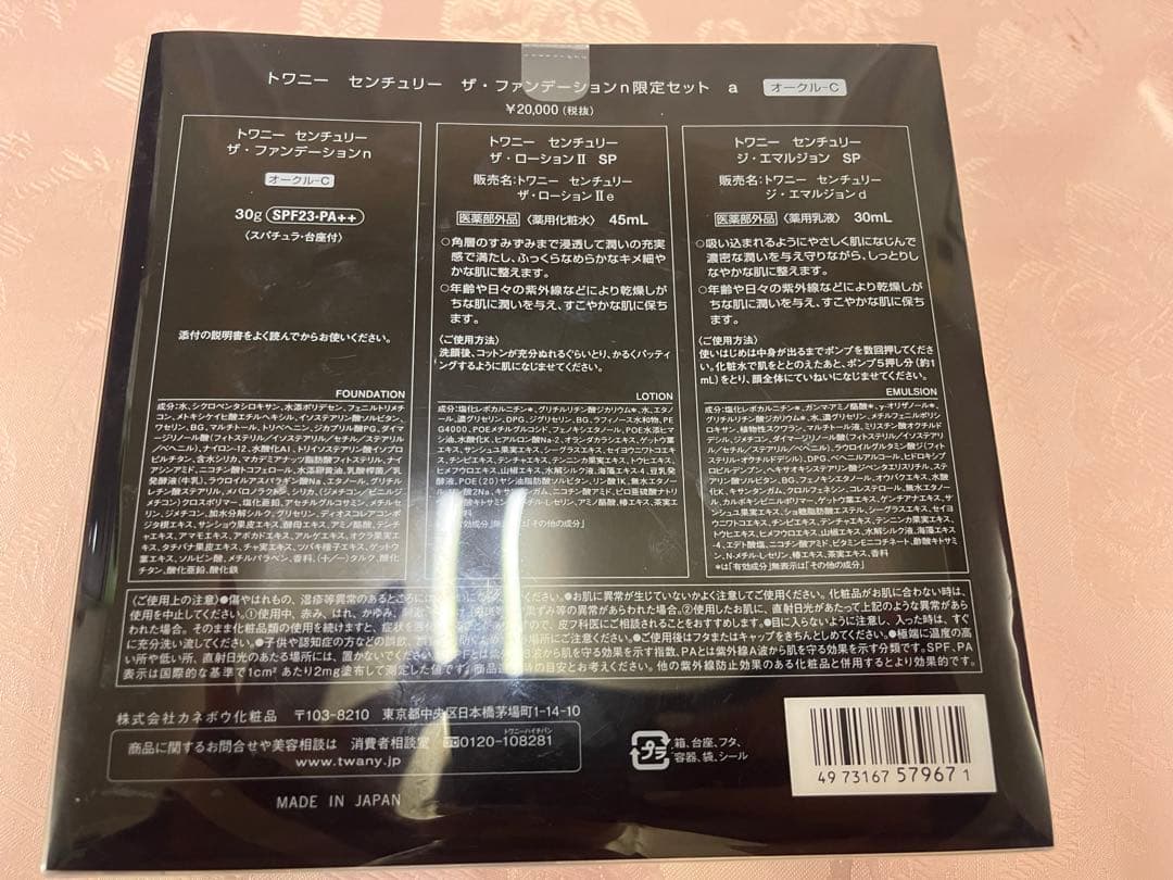新品未開封✨TWANYザ・ファンデーションオークルC限定品 定価20,000円
