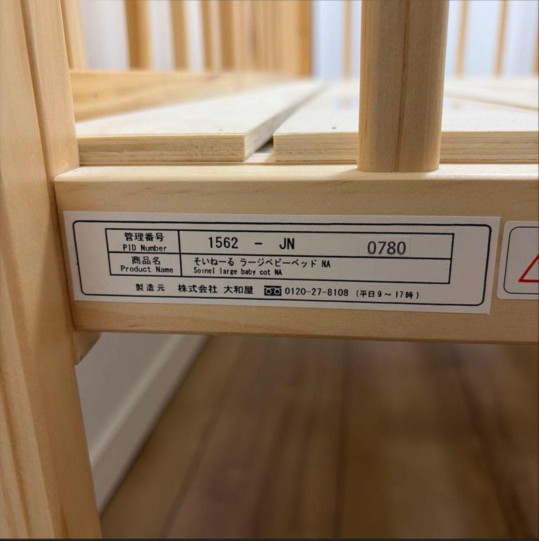 ［美品］大和屋　そいねーるラージ　マットレス/防水シーツ/シーツ/サポートベルト