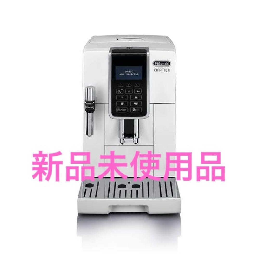 デロンギ ECAM35035W ディナミカ コンパクト全自動コーヒーマシン