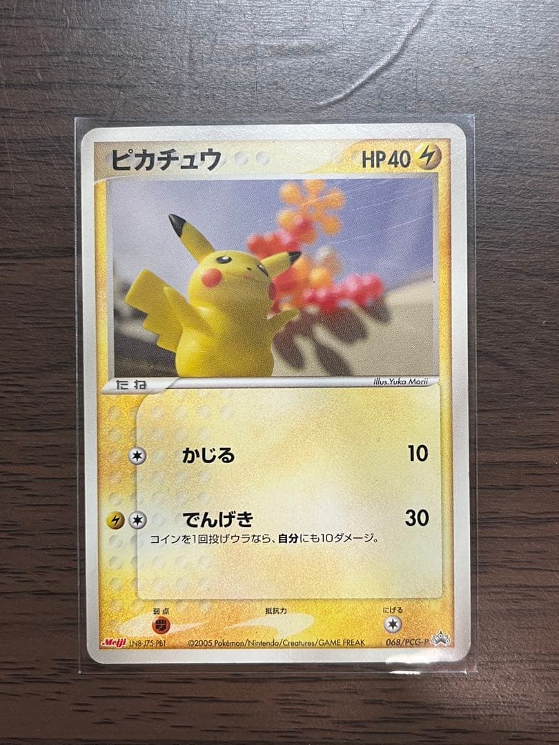 【プロモ】ピチュー兄弟　ピカチュウ明治プロモ セット