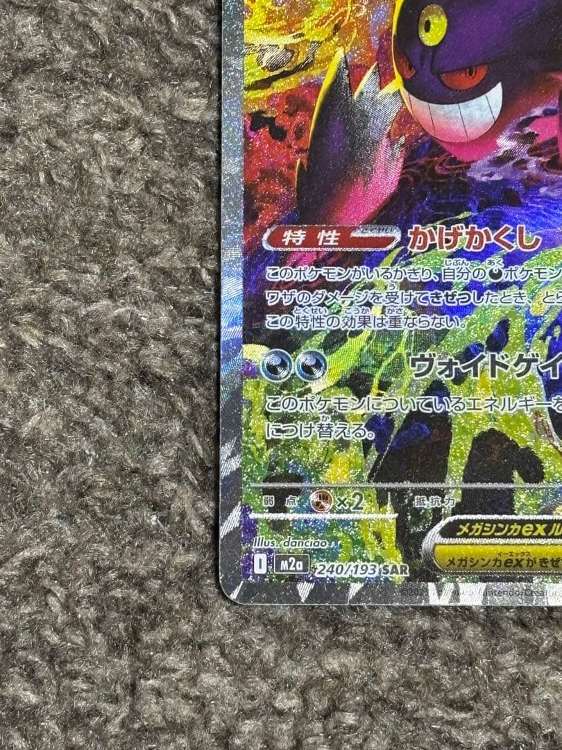 ゲンガーex sar 値下げ交渉⭕️