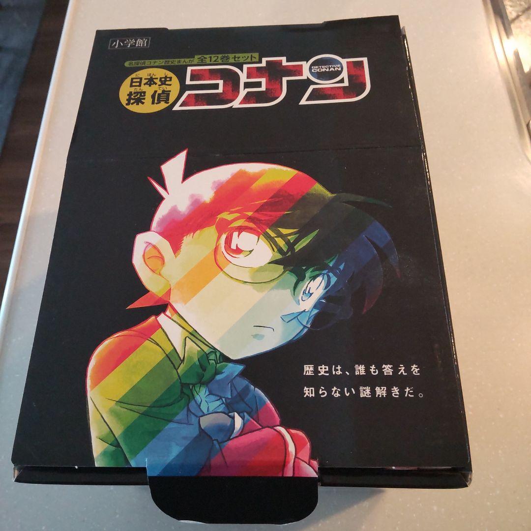 コナン歴史　箱つき