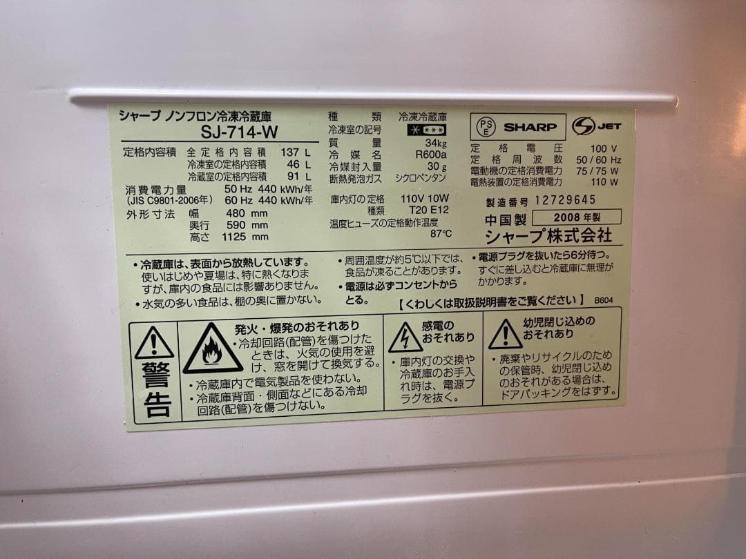 SHARP 冷蔵庫 SJ-714 ホワイト 137L