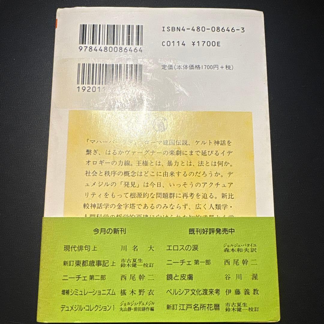 デュメジル・コレクション 1 2 4 セット