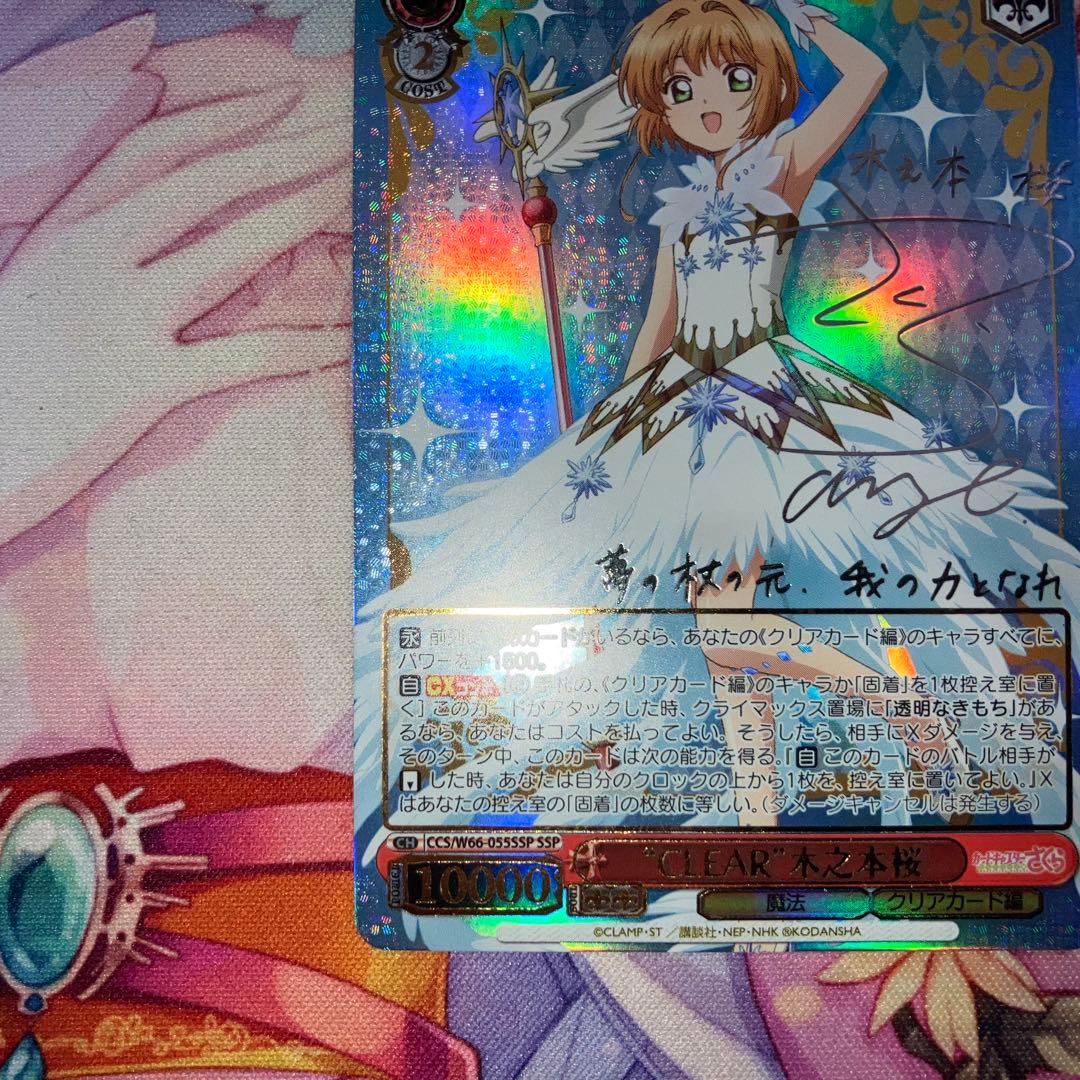 ヴァイスシュヴァルツ　\"CLEAR\"木之本桜　サイン　SSP