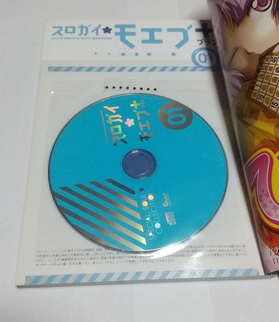 スロガイ☆モエブ+ CD付き パチスロ 1000ちゃん オーイズミ