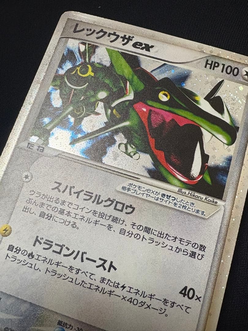 ポケモンカード レックウザex ギフトボックス エメラルド　018/019