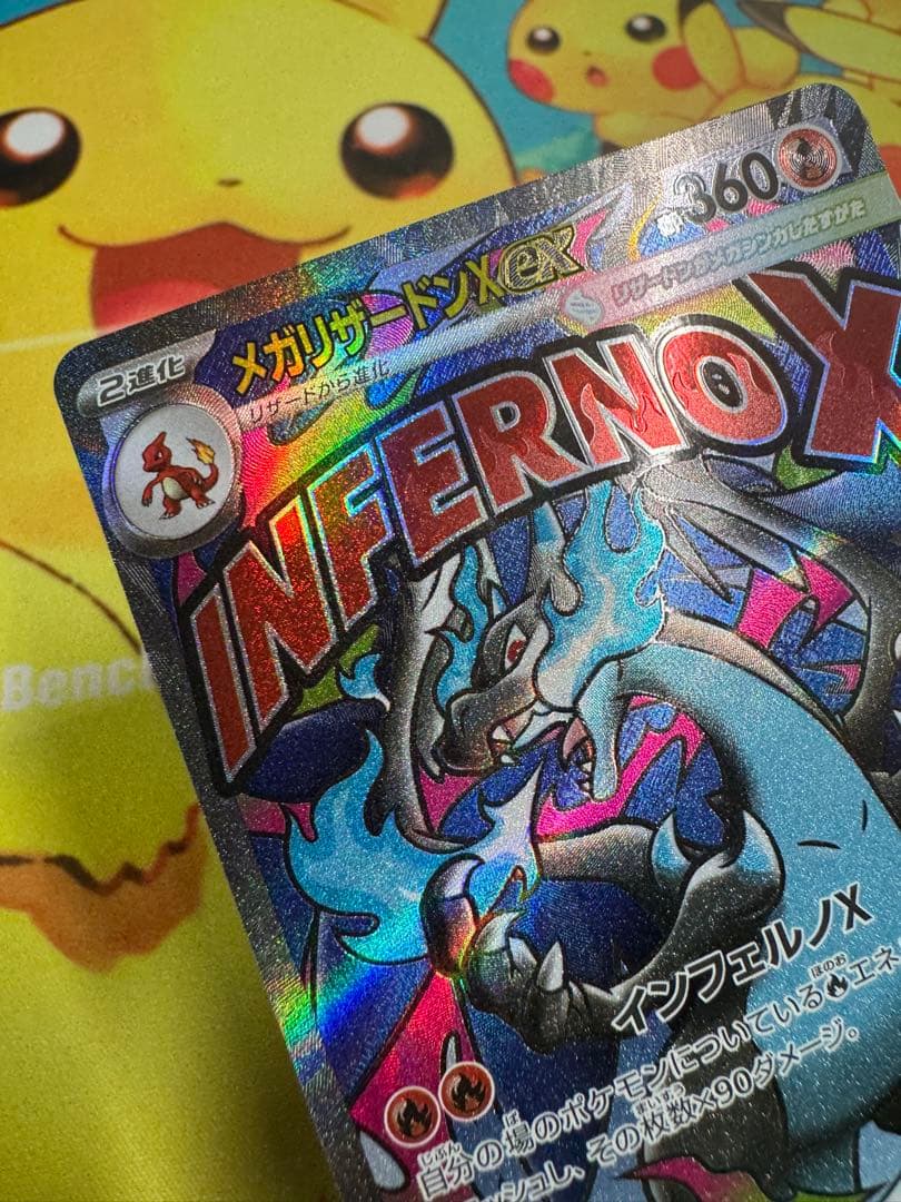 ポケモンカード メガリザードンXex MA 4枚