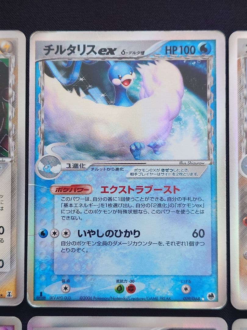 カイリュー　チルタリスex　カメックス　バクフーン　デルタ種