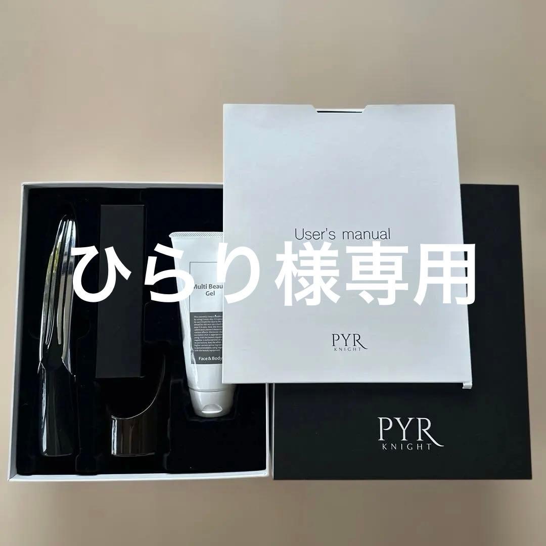 PYR KNIGHT 美容器具セット