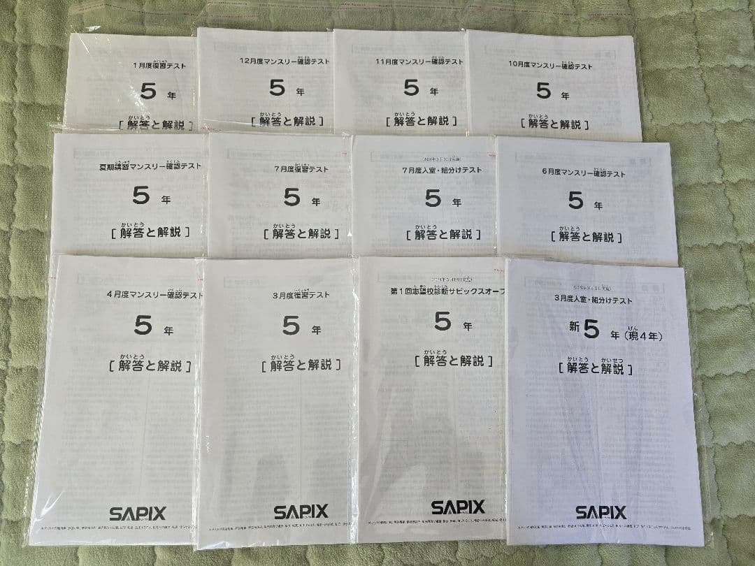 原本/成績データ付★サピックス 5年 入室・組分けテスト 計12回分