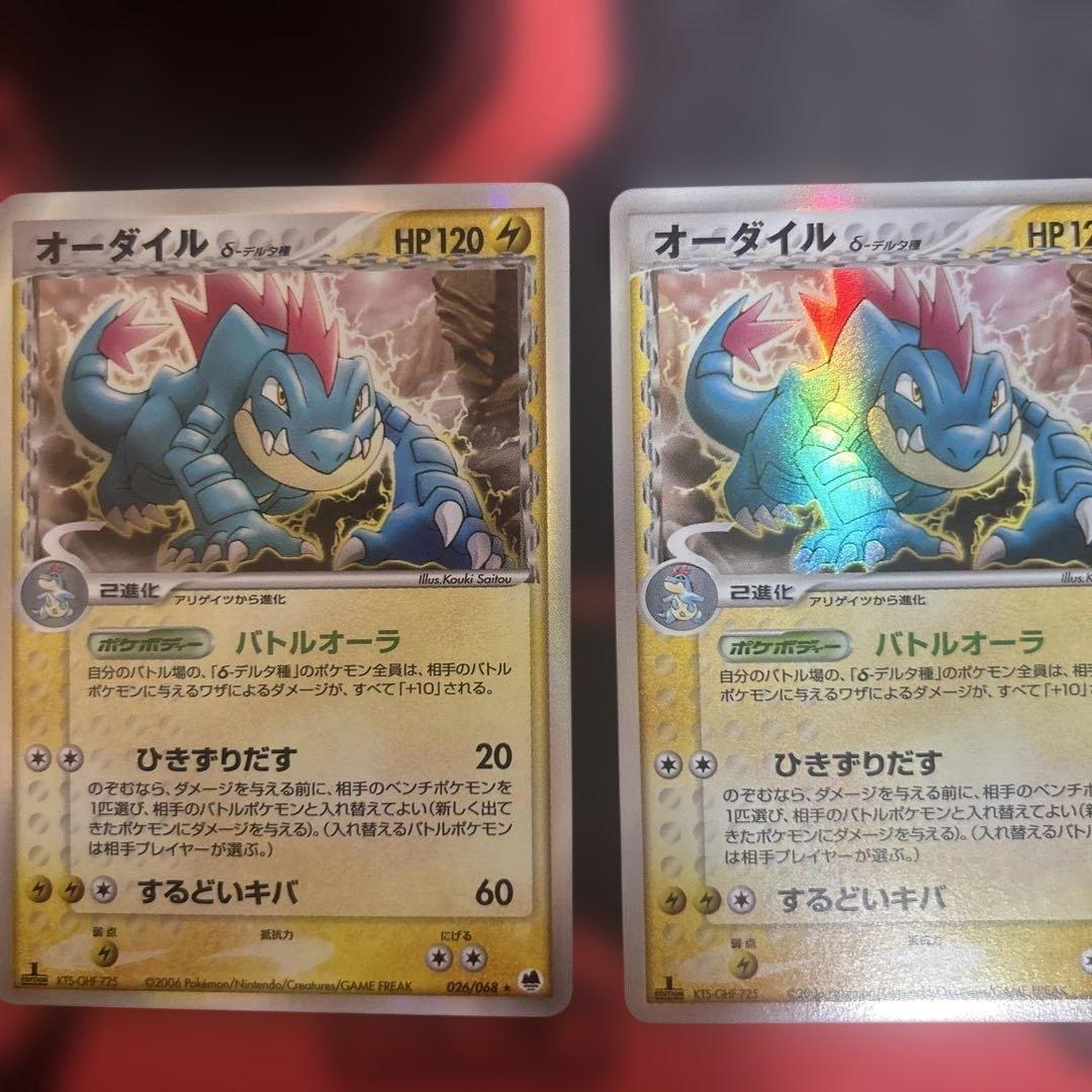 オーダイル δ ★ 拡張パック さいはての攻防 026/068 本日限定値下げ