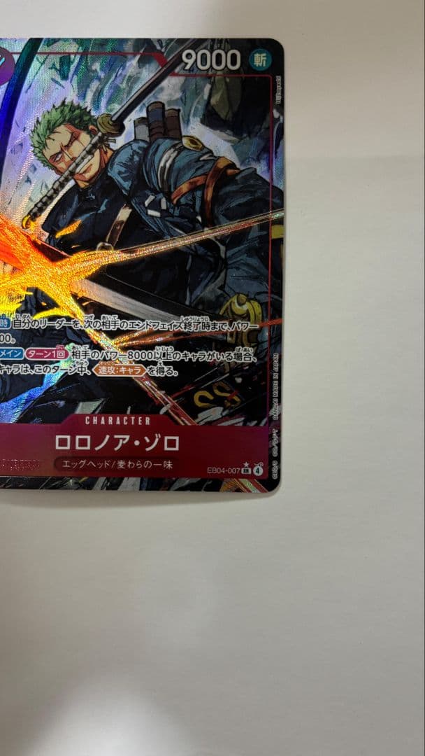 ワンピース カードゲーム ロロノア・ゾロ SR パラレル EB04-007