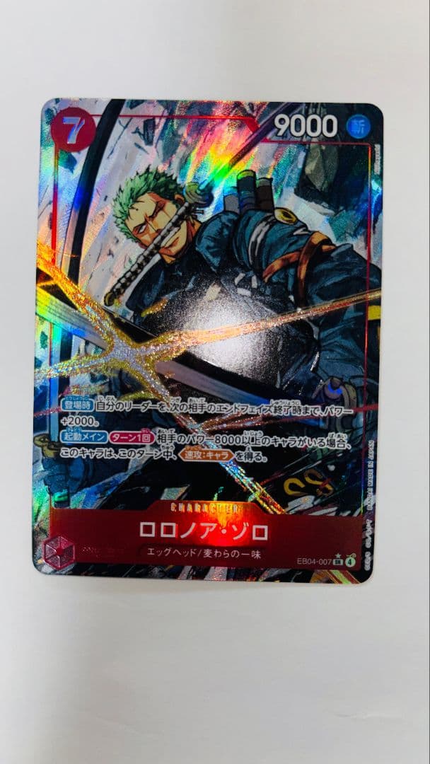 ワンピース カードゲーム ロロノア・ゾロ SR パラレル EB04-007