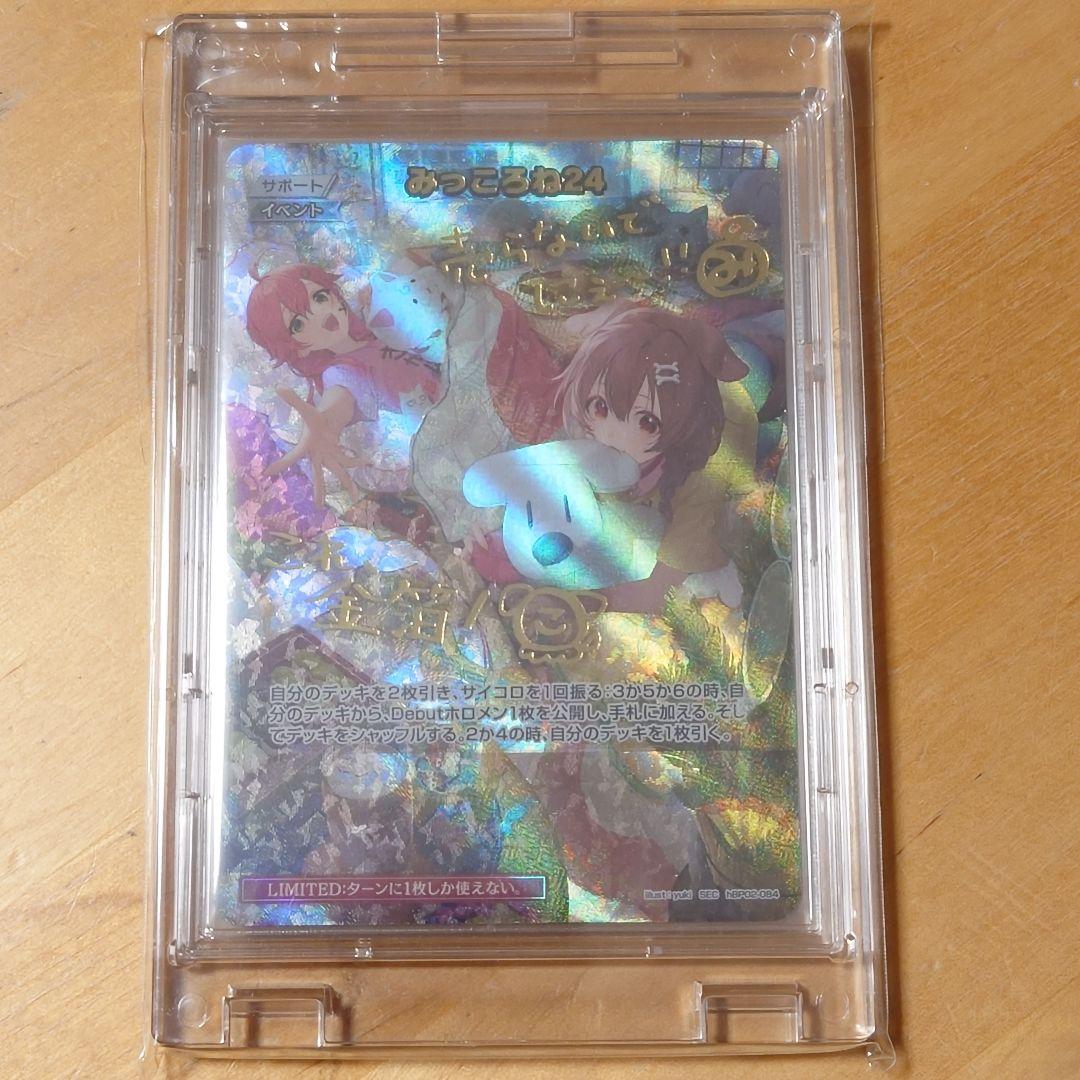 ホロカ SEC ホロライブ みっころね24 さくらみこ 戌神ころね