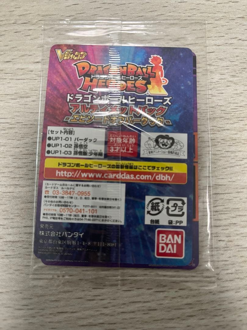 未開封！　ドラゴンボールヒーローズ 2011年Vジャンプ 応募者全員サービス
