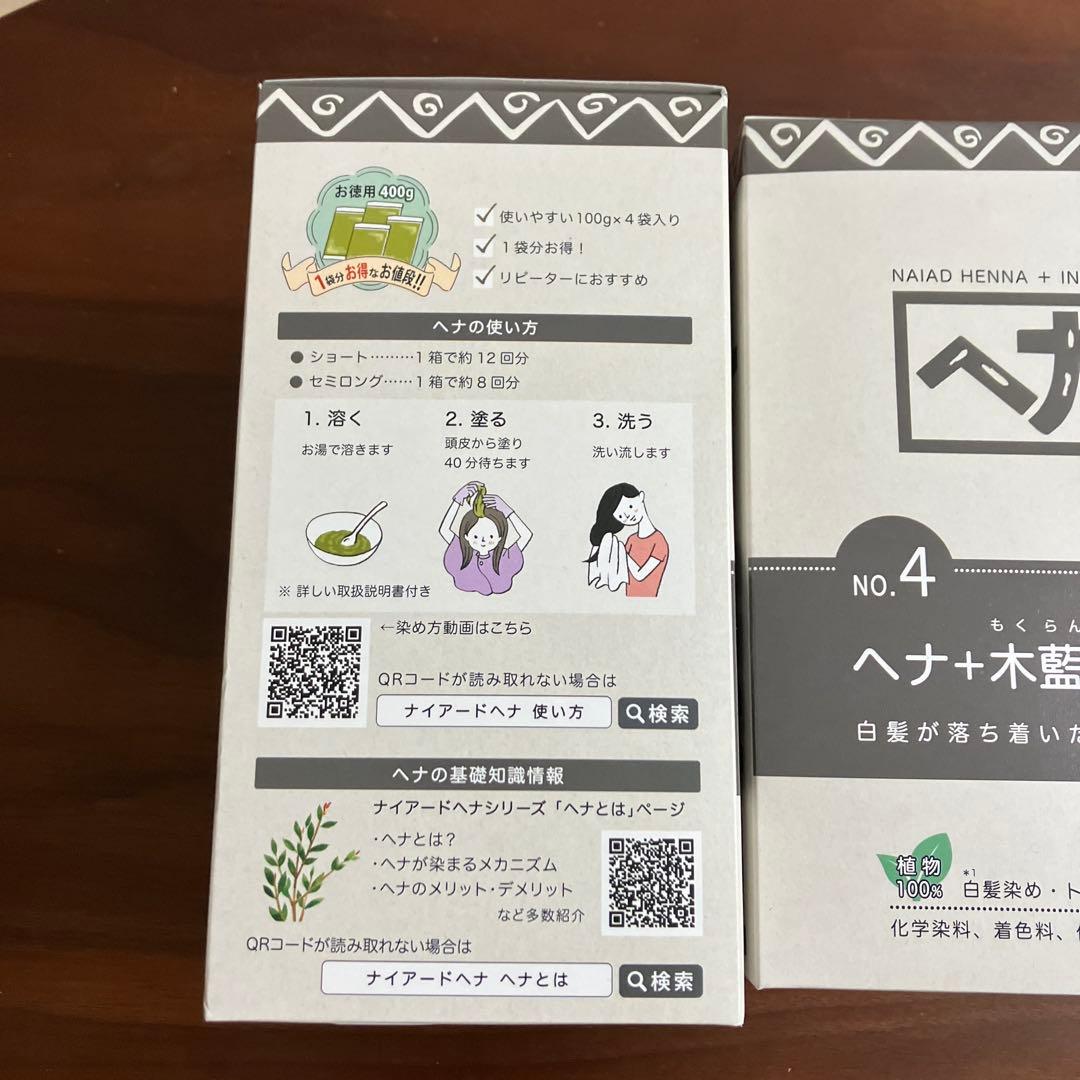 ナイアード　ヘナ　黒茶　木藍