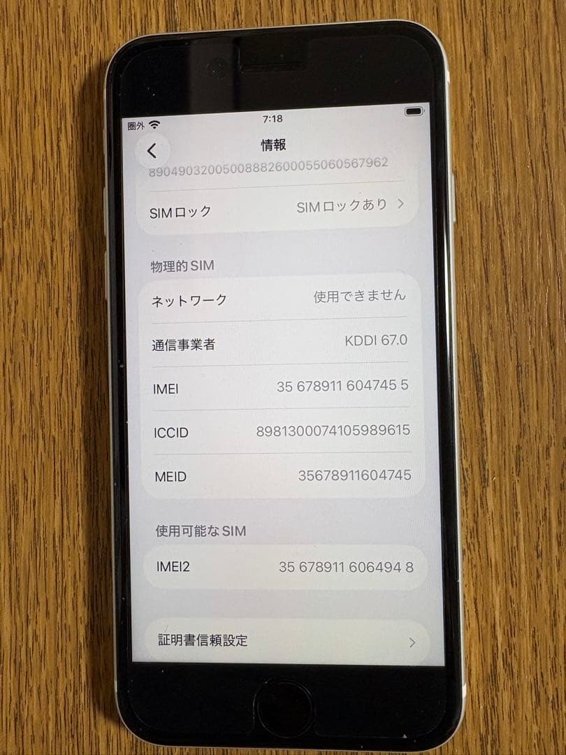 美品 iPhoneSE 第2世代　本体　ホワイト　64GB
