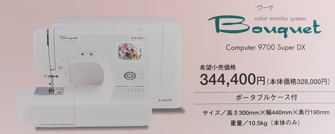 【美品】シンガー　コンピューターミシン　9700superDX　文字縫い可能　②