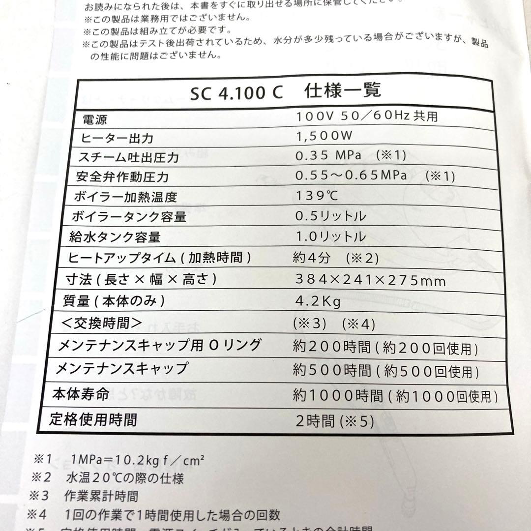 Y987-46 SC4.100C ケルヒャー家庭用スチームクリーナー