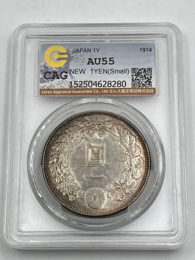 CAG AU55 大正三年 新一円銀貨 新一圓銀貨 準未使用 鑑定品 大正3年