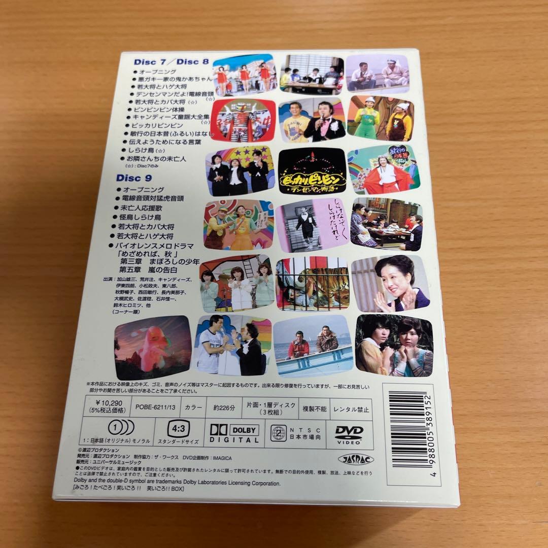 DVD みごろ!たべごろ!笑いごろ!! 笑いごろ!!BOX〈3枚組〉