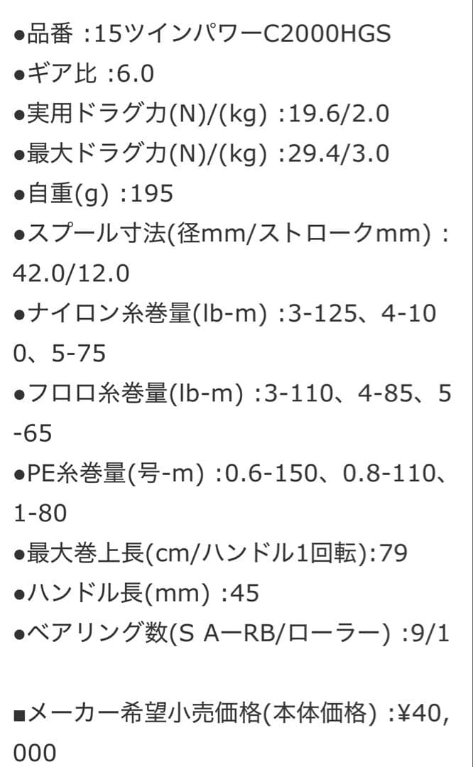 ぬんさま　シマノ15ツインパワー2000HGS スピニング木製ハンドルノブ付き